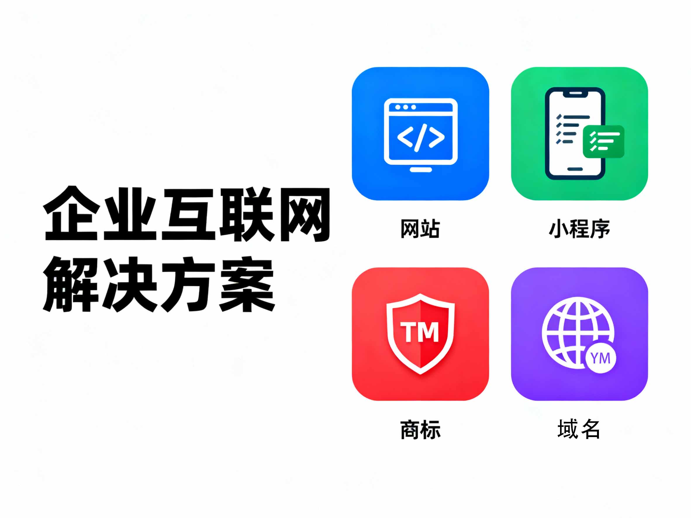 网络服务解决方案展示