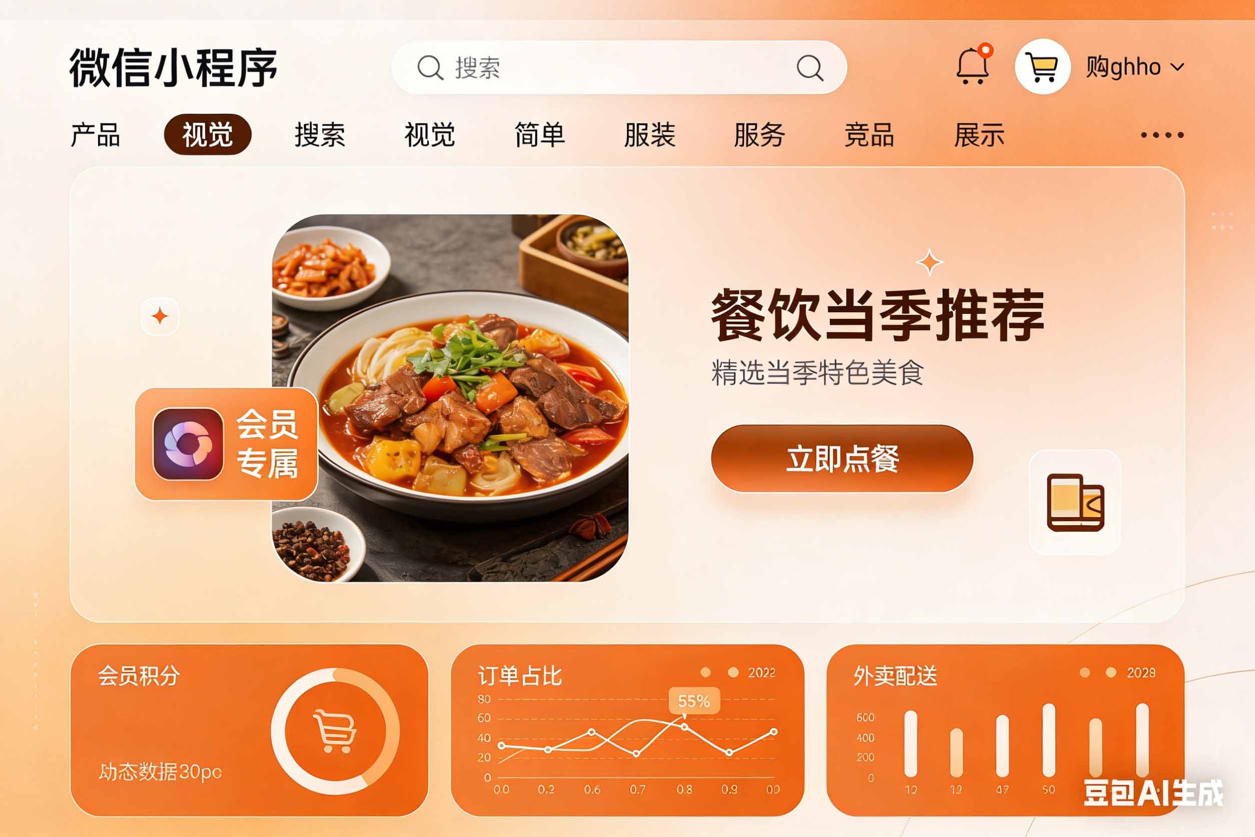 小程序开发案例